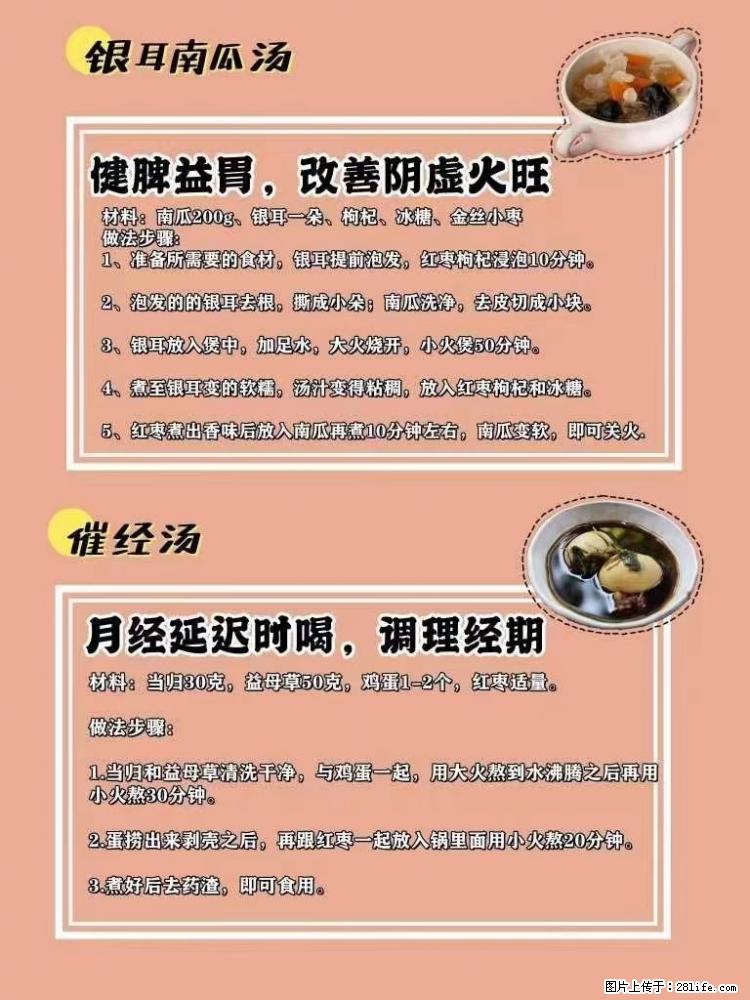 适合女生的12道养生食谱，吃出好气色。 - 新手上路 - 海南生活社区 - 海南28生活网 hainan.28life.net