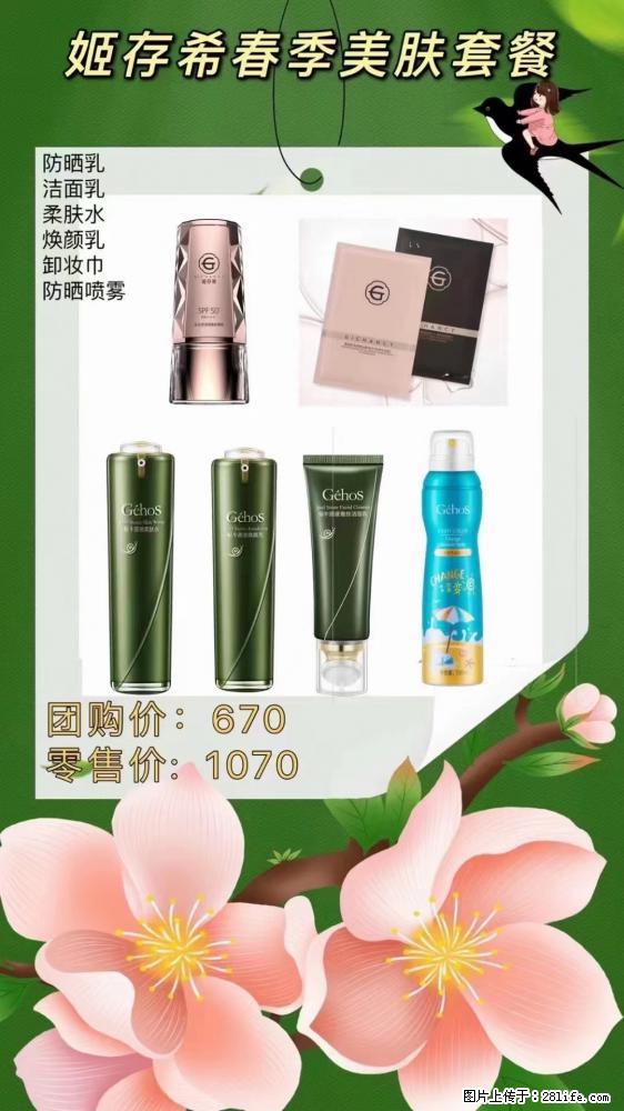 【姬存希】春季美肤套餐一 六样产品，现团购VIP价，包邮到家 - 新手上路 - 海南生活社区 - 海南28生活网 hainan.28life.net