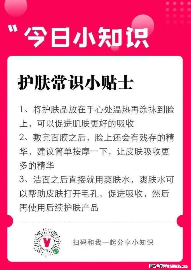 【姬存希】护肤常识小贴士 - 新手上路 - 海南生活社区 - 海南28生活网 hainan.28life.net