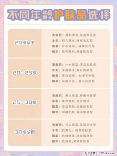 【姬存希】不同年龄，不同护肤的选择，你选对了吗？请爱惜自己！ - 海南28生活网 hainan.28life.net