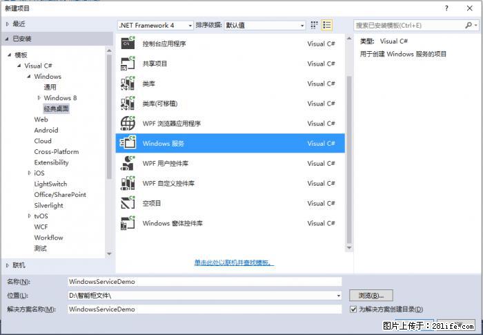 使用C#.Net创建Windows服务的方法 - 生活百科 - 海南生活社区 - 海南28生活网 hainan.28life.net