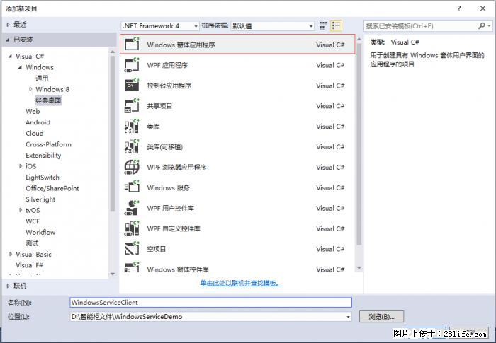 使用C#.Net创建Windows服务的方法 - 生活百科 - 海南生活社区 - 海南28生活网 hainan.28life.net