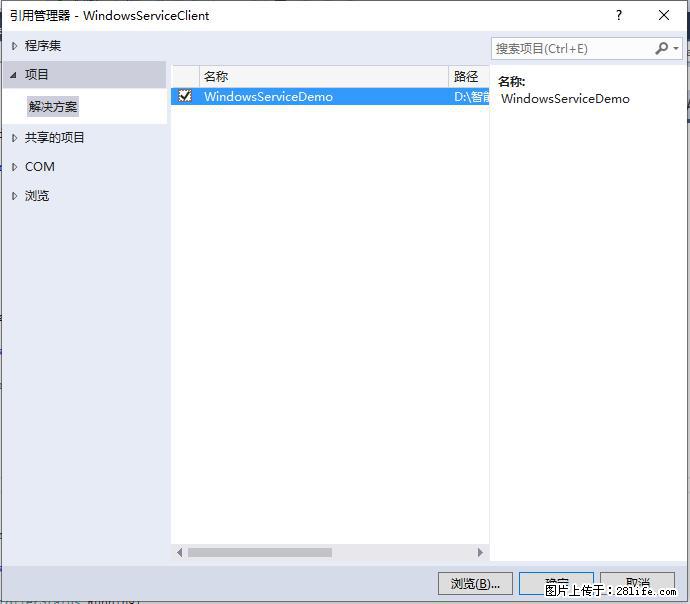 使用C#.Net创建Windows服务的方法 - 生活百科 - 海南生活社区 - 海南28生活网 hainan.28life.net