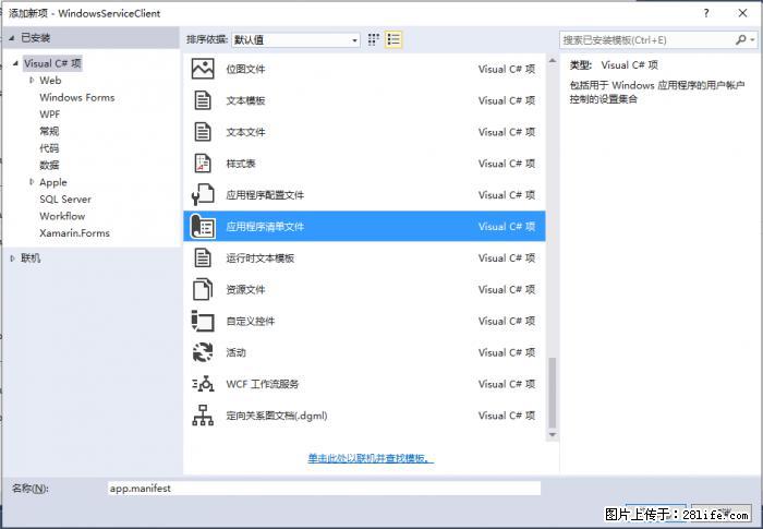 使用C#.Net创建Windows服务的方法 - 生活百科 - 海南生活社区 - 海南28生活网 hainan.28life.net