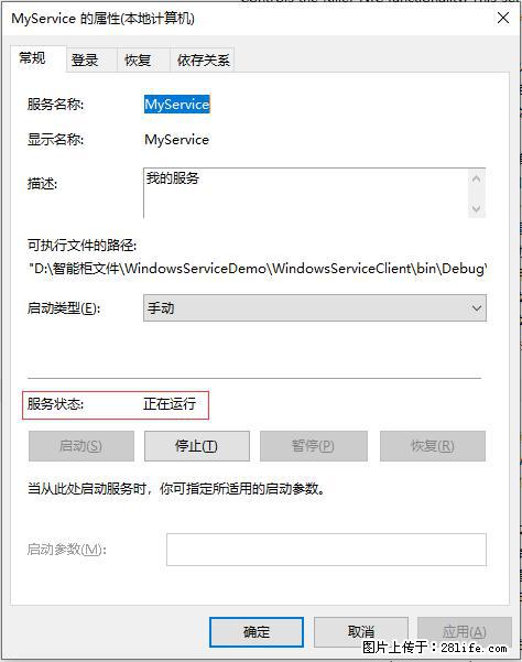 使用C#.Net创建Windows服务的方法 - 生活百科 - 海南生活社区 - 海南28生活网 hainan.28life.net