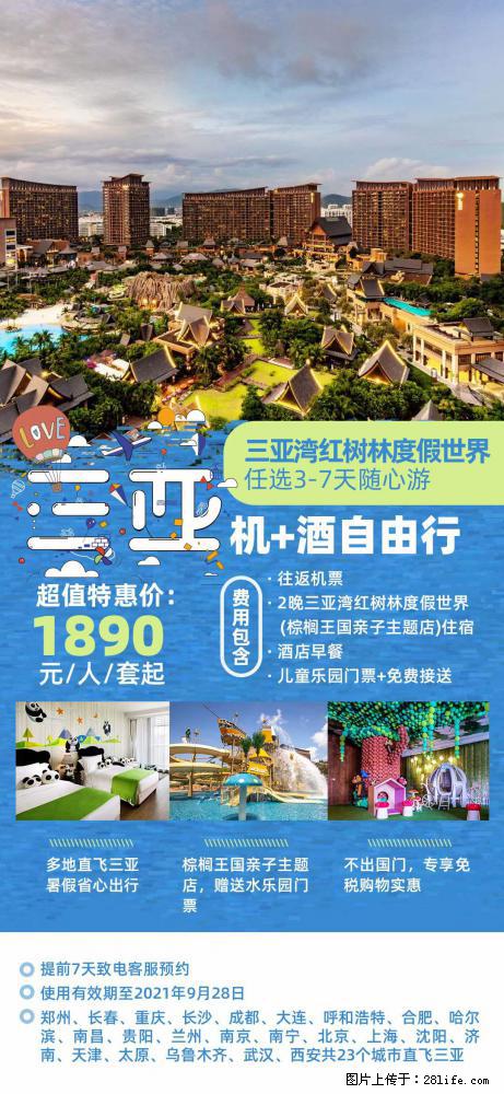 【蜗蜗游】暑期倾情奉献： 全国各地直飞海口、三亚，3-7天任选入住时间，多家热门酒店任选 - 游山玩水 - 海南生活社区 - 海南28生活网 hainan.28life.net