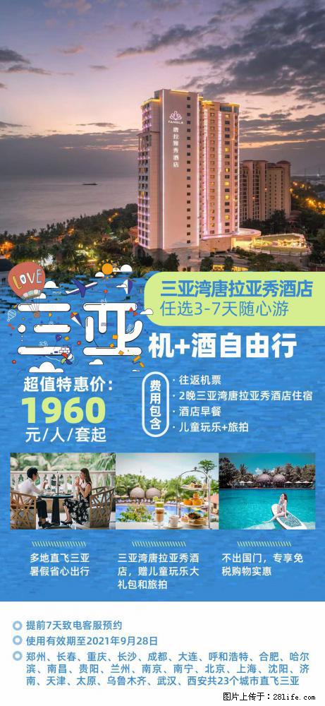 【蜗蜗游】暑期倾情奉献： 全国各地直飞海口、三亚，3-7天任选入住时间，多家热门酒店任选 - 游山玩水 - 海南生活社区 - 海南28生活网 hainan.28life.net