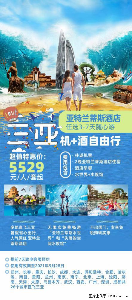 【蜗蜗游】暑期倾情奉献： 全国各地直飞海口、三亚，3-7天任选入住时间，多家热门酒店任选 - 游山玩水 - 海南生活社区 - 海南28生活网 hainan.28life.net