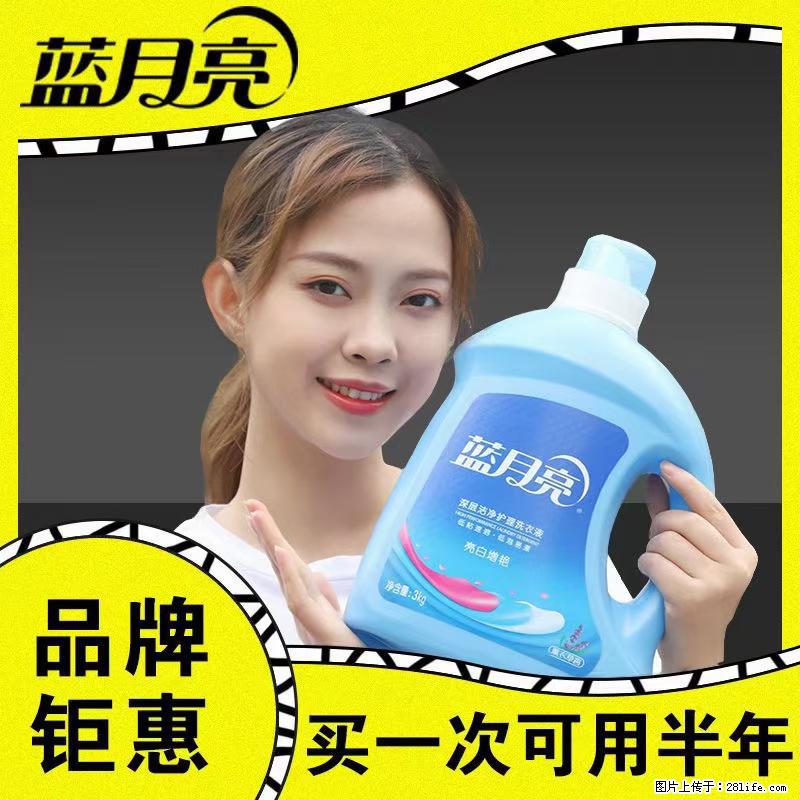 【蓝月亮】洗衣液（四瓶一件）免费招代理 芭菲洗衣液（六瓶一件） 特价卖啦！ - 生活日用品 - 居家生活 - 海南分类信息 - 海南28生活网 hainan.28life.net