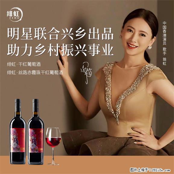 翁虹自创绯虹干红葡萄酒 - 餐饮美食 - 饮食特产 - 海南分类信息 - 海南28生活网 hainan.28life.net