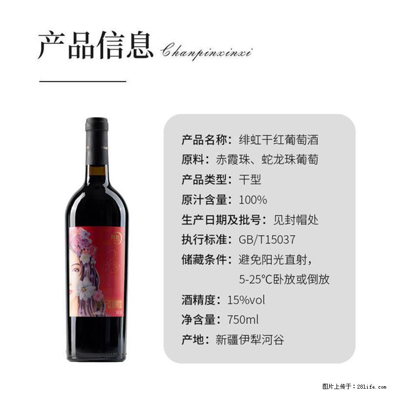翁虹自创绯虹干红葡萄酒 - 餐饮美食 - 饮食特产 - 海南分类信息 - 海南28生活网 hainan.28life.net