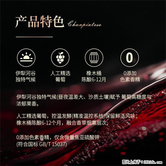 翁虹自创绯虹干红葡萄酒 - 餐饮美食 - 饮食特产 - 海南分类信息 - 海南28生活网 hainan.28life.net