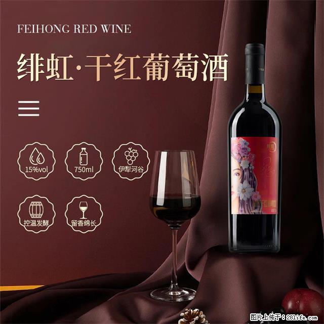翁虹自创绯虹干红葡萄酒 - 餐饮美食 - 饮食特产 - 海南分类信息 - 海南28生活网 hainan.28life.net