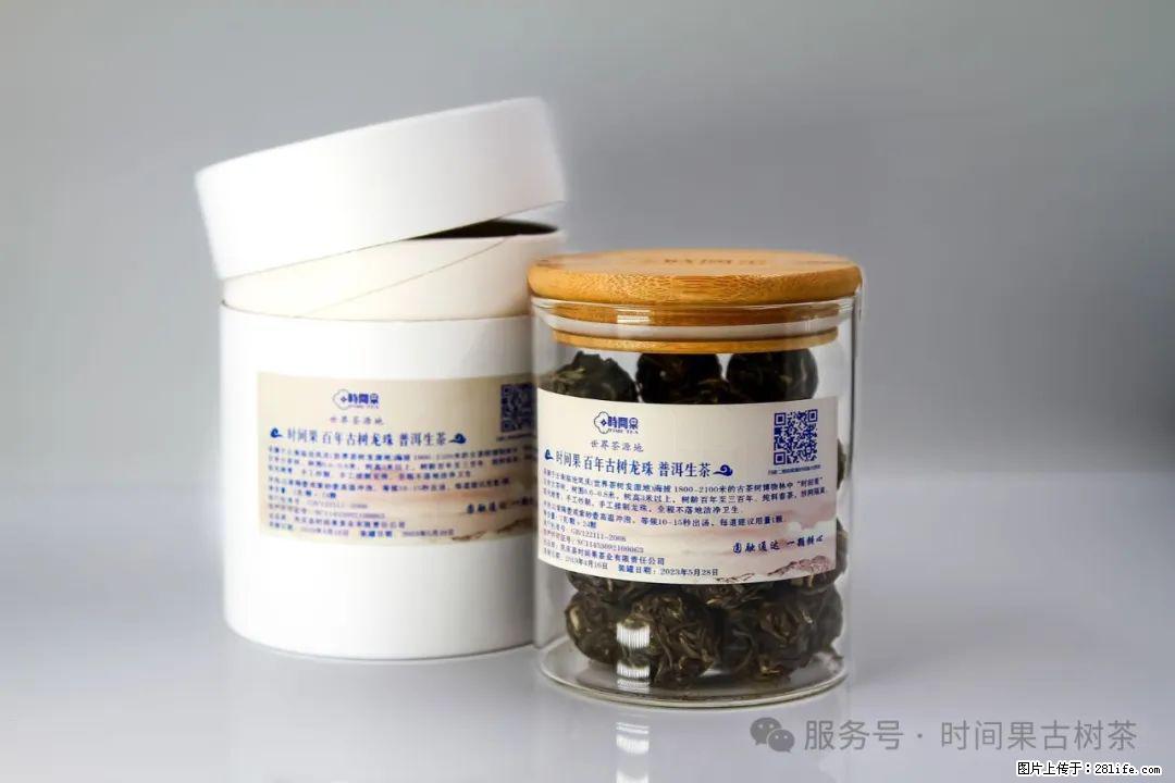 时间果百年古树龙珠普洱生茶 - 购物交流 - 海南生活社区 - 海南28生活网 hainan.28life.net