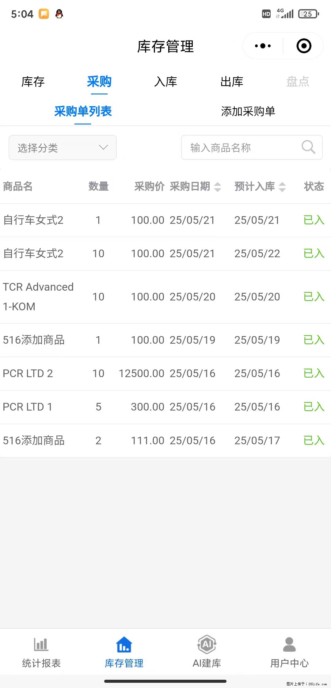 免费的库存管理小程序，欢迎使用 - 网站推广 - 广告专区 - 海南分类信息 - 海南28生活网 hainan.28life.net