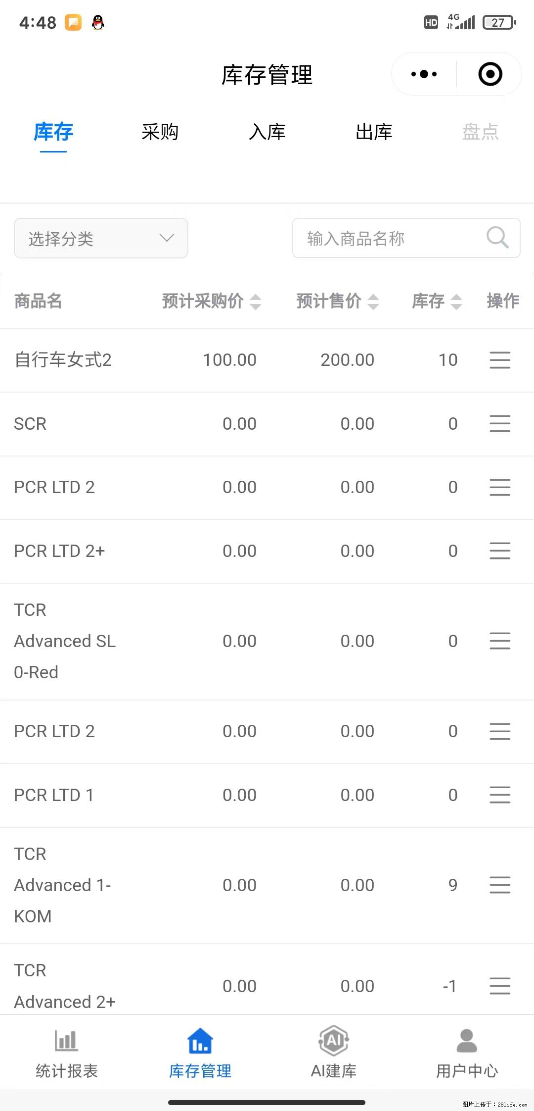 免费的库存管理小程序，欢迎使用 - 网站推广 - 广告专区 - 海南分类信息 - 海南28生活网 hainan.28life.net