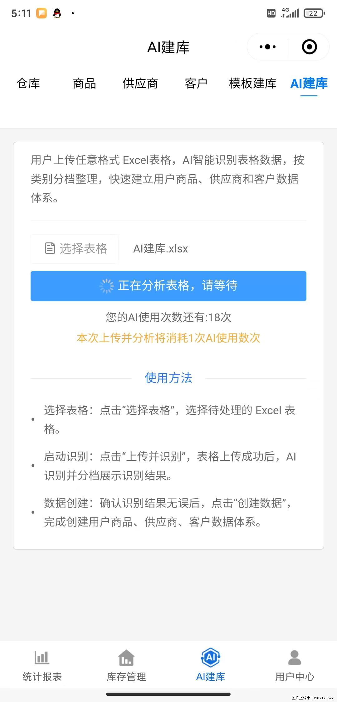免费的库存管理小程序，欢迎使用 - 网站推广 - 广告专区 - 海南分类信息 - 海南28生活网 hainan.28life.net