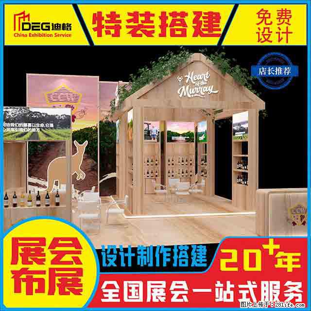 提供全国糖酒会特装展台设计搭建服务 - 网站推广 - 广告专区 - 海南分类信息 - 海南28生活网 hainan.28life.net