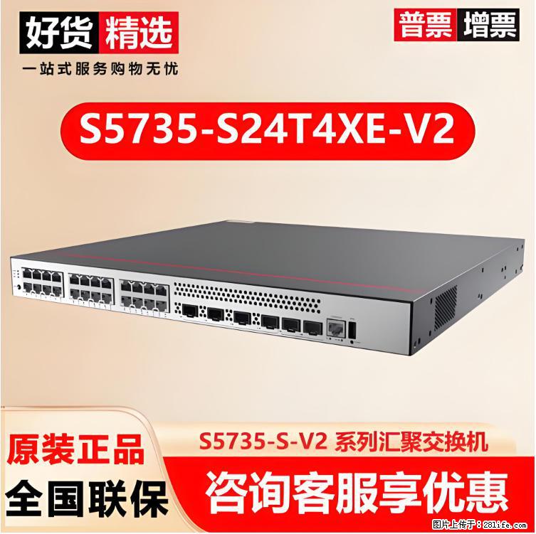 供应华为S5735-S24T4XE-V2交换机 - 网络相关 - 电脑网络 - 海南分类信息 - 海南28生活网 hainan.28life.net