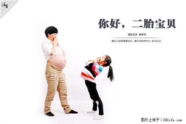 全面两孩政策计划明年元旦起实施 夫妻可延长生育假 - 海南生活资讯 - 海南28生活网 hainan.28life.net
