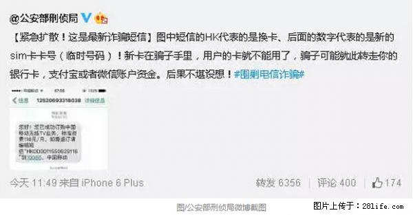 公安部紧急通知：收到这种短信千万别回，后果不堪设想！ - 海南生活资讯 - 海南28生活网 hainan.28life.net