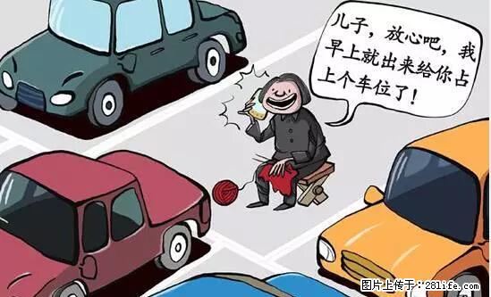 停车为什么要车头朝外？不是开玩笑，关键时刻真能救命 - 海南生活资讯 - 海南28生活网 hainan.28life.net