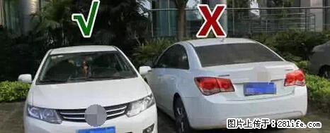 停车为什么要车头朝外？不是开玩笑，关键时刻真能救命 - 海南生活资讯 - 海南28生活网 hainan.28life.net