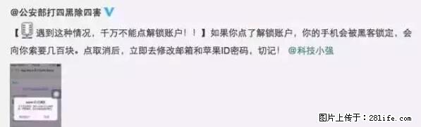 公安部四害紧急提醒：苹果手机显示这个，千万别点… - 海南生活资讯 - 海南28生活网 hainan.28life.net