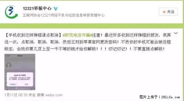 公安部四害紧急提醒：苹果手机显示这个，千万别点… - 海南生活资讯 - 海南28生活网 hainan.28life.net