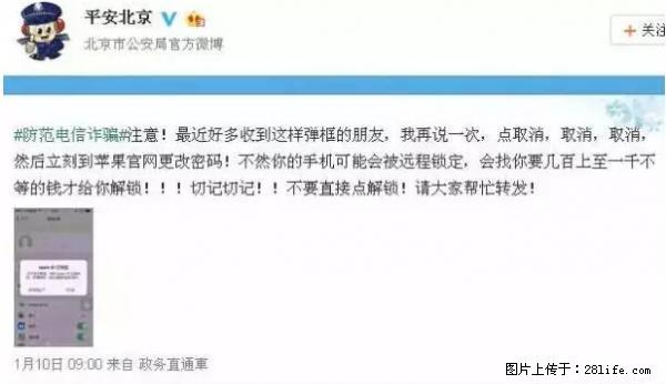 公安部四害紧急提醒：苹果手机显示这个，千万别点… - 海南生活资讯 - 海南28生活网 hainan.28life.net