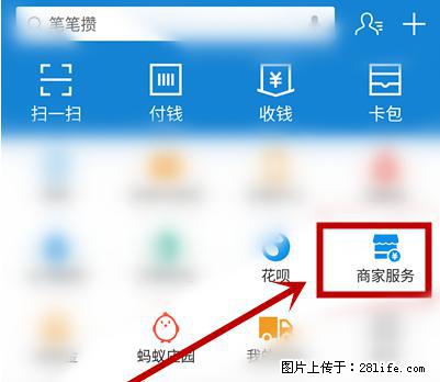 支付宝商家如何取消无意中设置的“发钱提醒”功能？ - 海南生活资讯 - 海南28生活网 hainan.28life.net