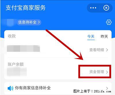 支付宝商家如何取消无意中设置的“发钱提醒”功能？ - 海南生活资讯 - 海南28生活网 hainan.28life.net