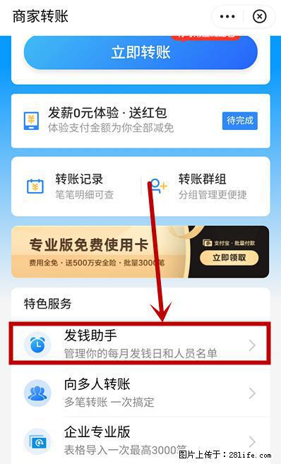 支付宝商家如何取消无意中设置的“发钱提醒”功能？ - 海南生活资讯 - 海南28生活网 hainan.28life.net