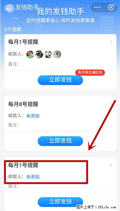 支付宝商家如何取消无意中设置的“发钱提醒”功能？ - 海南生活资讯 - 海南28生活网 hainan.28life.net