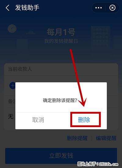 支付宝商家如何取消无意中设置的“发钱提醒”功能？ - 海南生活资讯 - 海南28生活网 hainan.28life.net