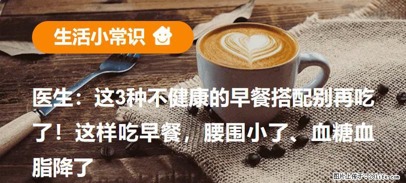医生：这3种不健康的早餐搭配别再吃了！这样吃早餐，腰围小了、血糖血脂降了 - 海南生活资讯 - 海南28生活网 hainan.28life.net