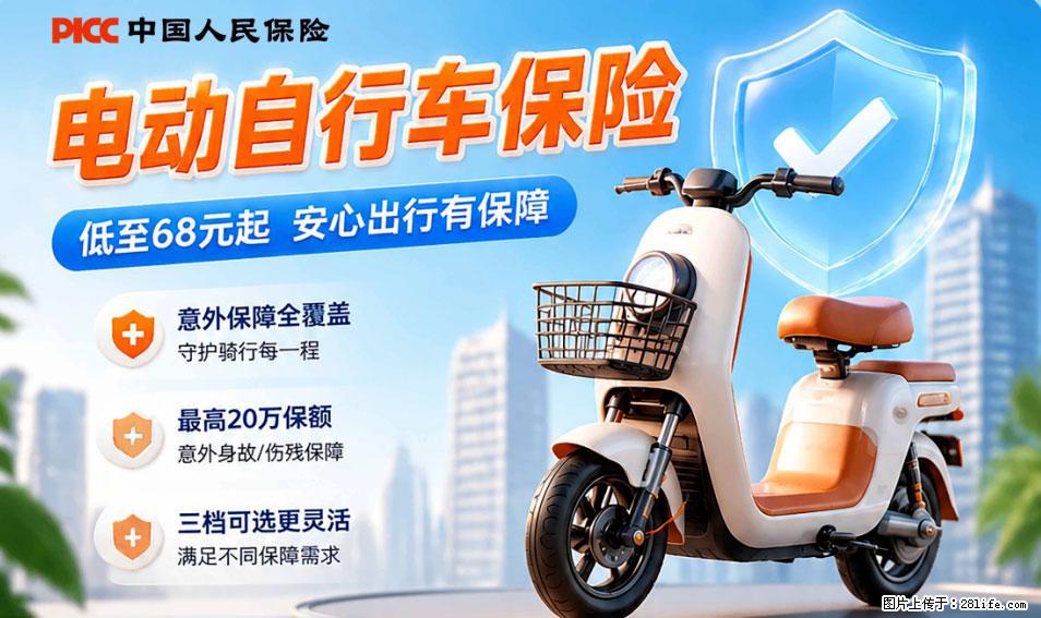 【骑行保障】安全骑行，保障随行！电动车专属保险上线啦！ - 海南生活资讯 - 海南28生活网 hainan.28life.net
